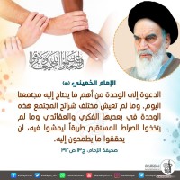 كلمات حول الوحدة الإسلامية